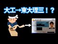 【東大理三】大工をやめて医学部を再受験した理由