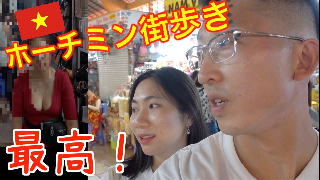 ベトナム旅行 3年ぶりのホーチミン観光 1日街歩き回ってみたらやっぱりここが楽しい 日越夫婦 国際カップル ジェムチャンネル Youtube