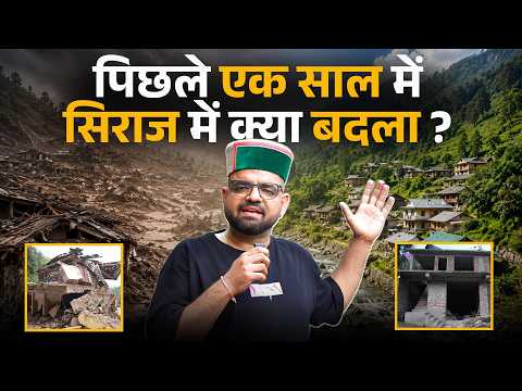 पिछले एक साल में सिराज में क्या बदला ? | THP Clips | Updesh Vatsyan |
