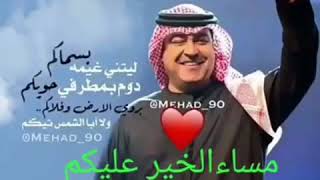 ليتني غيمه في سماكم ميحد حمد  سمعها
