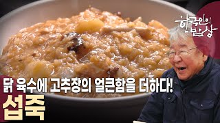 전복에 멍게, 해삼 등 싱싱한 해산물로 만든 해녀 어머니의 고단한 세월을 품은 죽 한 그릇 [한국인의 밥상 KBS 20231228 방송]