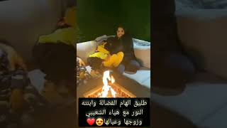 @user-nd9bx1zg4j هياء الشعيبي وعائلتها في بيت خليل التميمي وابنته النور 😍😍❤⤴️