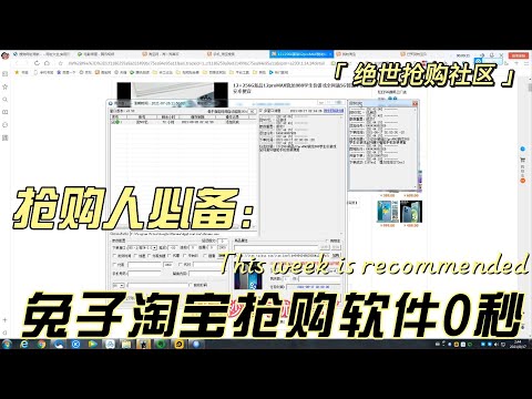 淘宝兔子抢购软件，支持购物车下单，自动付款居家旅行撸货必备