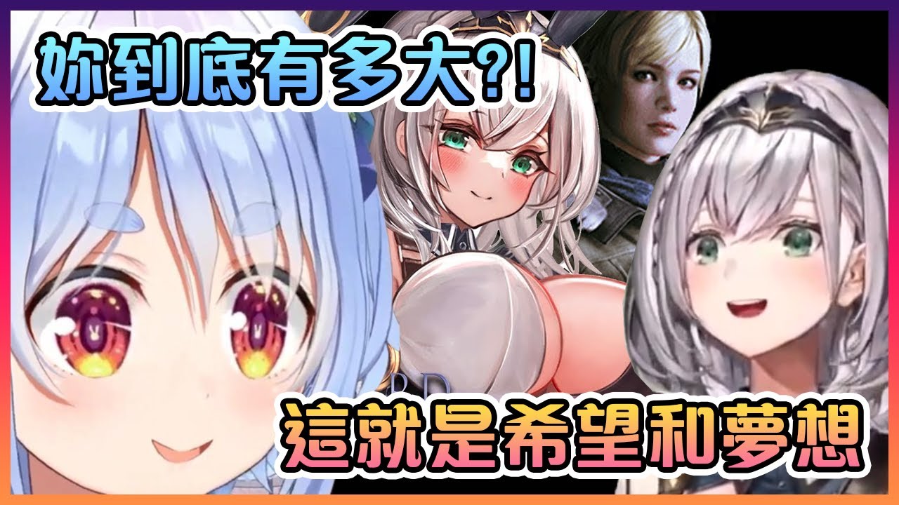 佩克拉當著團長的面前問了所有觀眾都想問的重要問題!【Hololive中文】【兔田佩克拉/白銀諾艾爾】