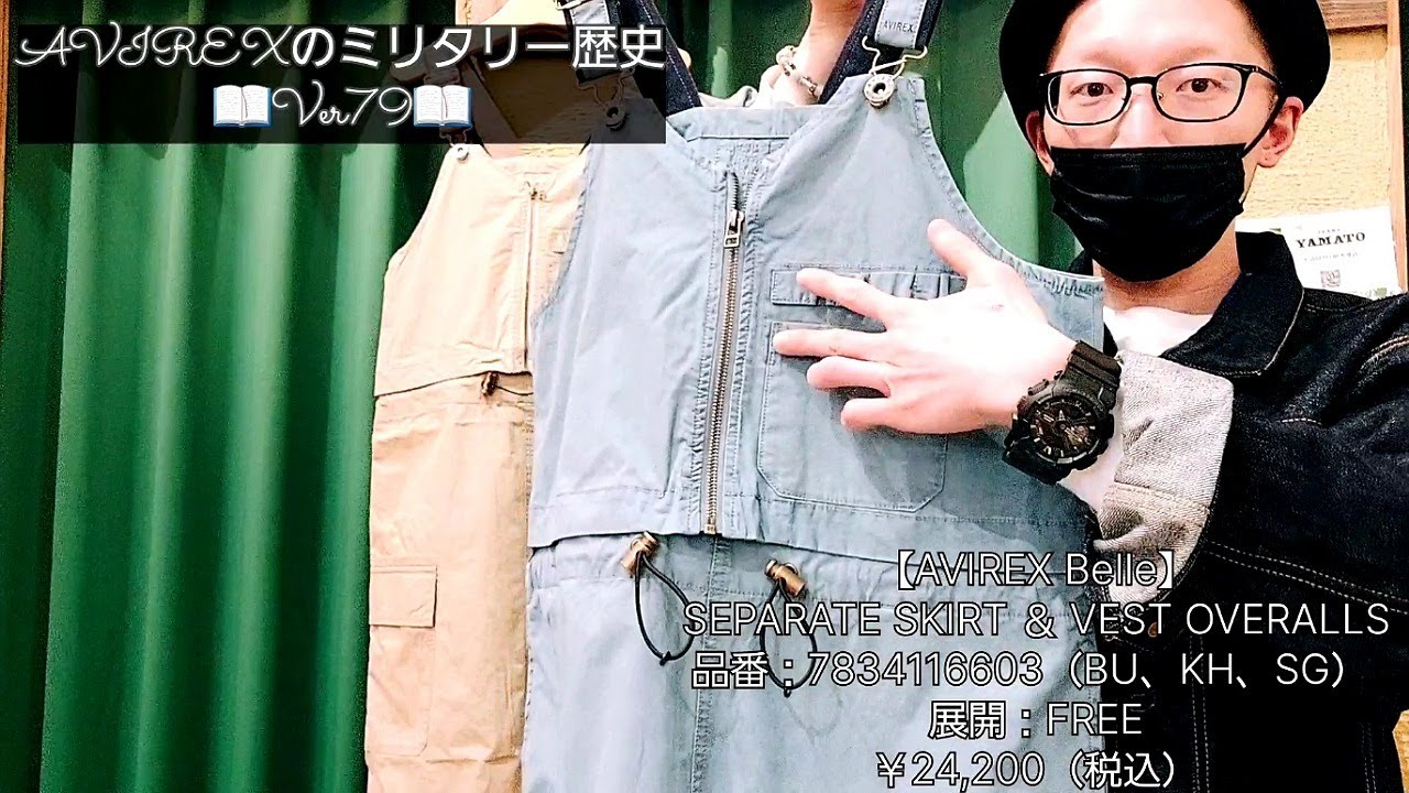 岡崎市 【AVIREXのミリタリー歴史Ver79】 SEPARATESKIRT＆VESTOVERALLS 