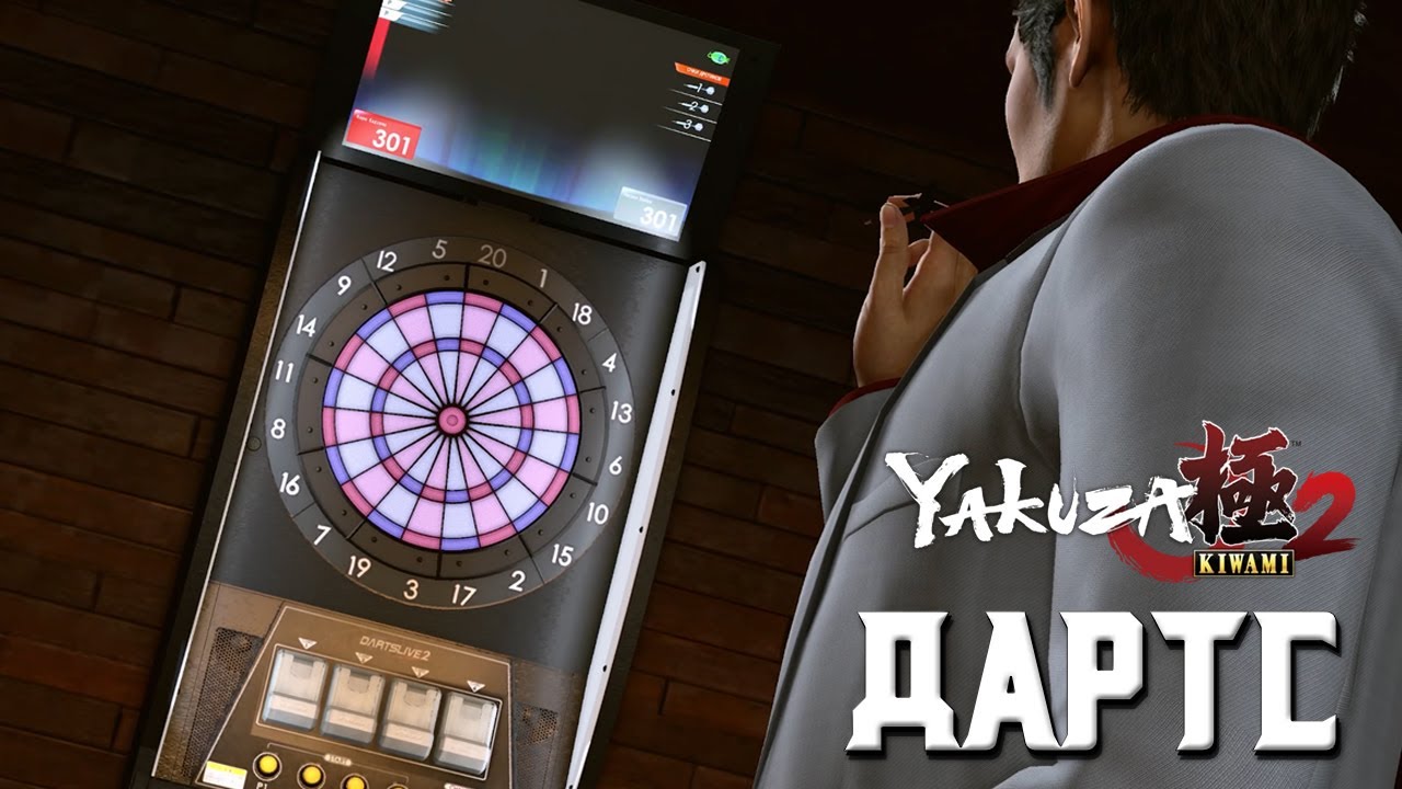 Yakuza Kiwami 2 | Дартс [Легенда. #11]
