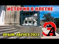 История в КЛЕТКЕ! Воронцовский дворец внутри и снаружи