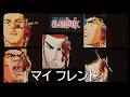 【スラムダンク】マイ フレンド ZARD