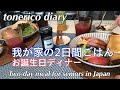 【60代シニア夫婦】豚ごぼうの山椒煮/大根とザーサイのシャキシャキ和え/ひれカツ弁当/トマト入りスクランブルエッグ