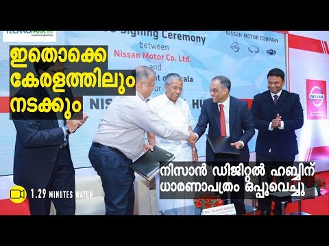 Nissan's first digital Innovation hub in kerala, signs MoU with Government