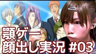 【顔出し実況】学園ハンサム 完全版 part3