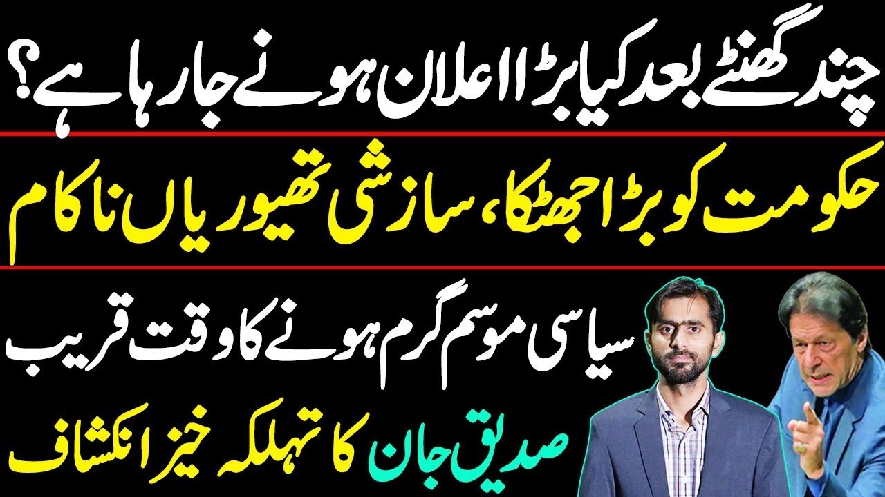 Latest update about Imran Khan || Siddique Jaan exclusive Interview