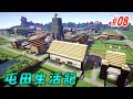 【Minecraft】マイクラ屯田生活記 #08【ゆっくり実況】