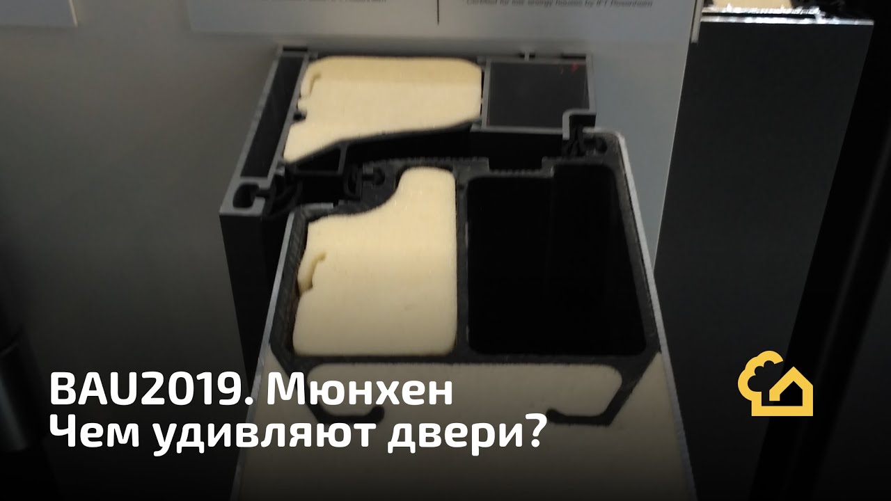 BAU2019. Что нового в дверях?