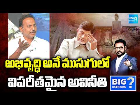 S. V. Satish Kumar Reddy About Amaravati Bill | Chandrababu | Sakshi TV - SAKSHITV