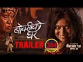 Boksi ko ghar  nepali movie trailer  keki adhikari shupala swechchha sulakshyan rama sabin