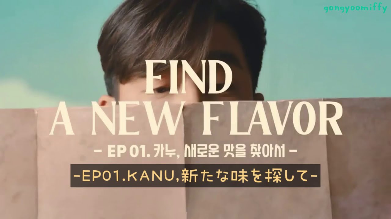 日本語字幕】コンユKANUミントチョコラテCMメイキングフィルム🎬 - YouTube