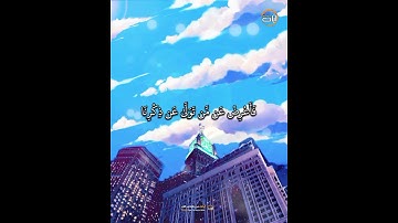 فَأَعْرِضْ عَن مَّن تَوَلَّىٰ // الشيخ رزكار محمد الكردي - آيات من كتاب الله