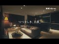 【東建コーポレーション】石川さゆりテレビCM「ほんとうの、上質。」編15秒|YouTube動画