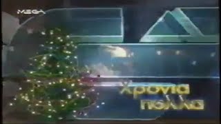 MEGA - Christmas Bumper 1998 #2
