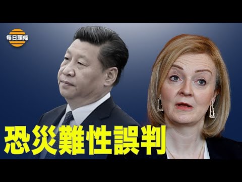 美英警告：中共可能作出“灾难性”战略误判，呼吁盟友、印太地区国家向台湾提供武器，目前至少七国帮助台湾制造潜艇的秘密项目【每日头条】