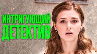 🎬 Запутанный Детектив 2023 - Тайна Преступления - Лучший Детектив - Отдел 44