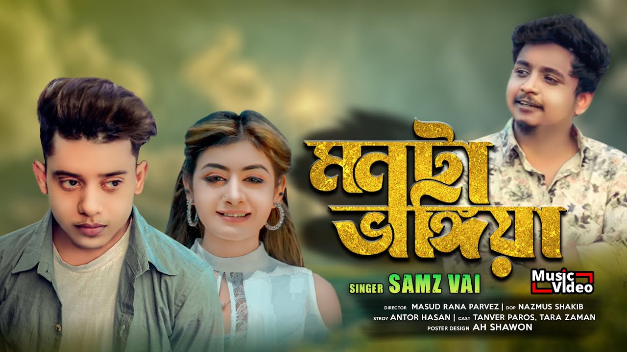 Samz Vai  Monta Vangiya  Bangla Music Video  New Song 2021  Tanvir Paros