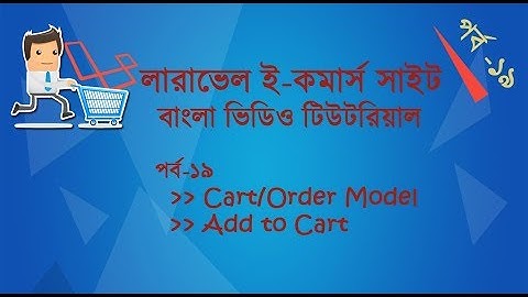 #19   Laravel Ecommerce Bangla Video Tutorial Part 19 -   Add To Cart Item - Ecommerce Products