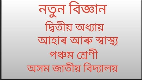 class 5 science question answer jatiya vidyalaya/chapter 2 /class 5 science chapter2 answer AJB