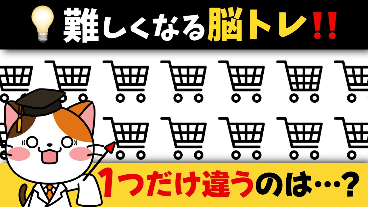 1つだけ違うものはどれ？スーパーがテーマの脳トレで頭の体操💡