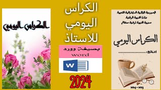 الكراس اليومي للاستاذ نسخة 2023 ـ 2024