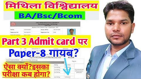 Lnmu Part 3 Exam update, BA Bsc Bcom Part 3 admit Card पे ऐसा क्यों? Mithila University part 3 exam