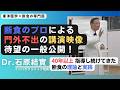 【講演を初公開！】断食の効能と"半断食"を勧める理由