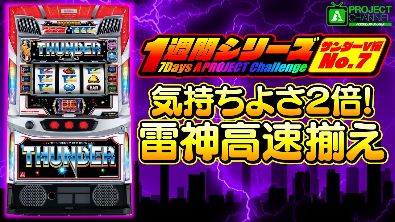 1-Week Series [Smart Slot Thunder V Episode 7] | A PROJECT Channel