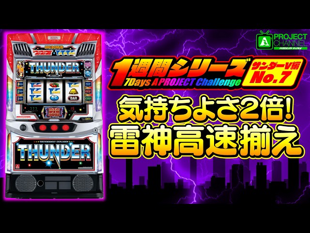 1-Week Series [Smart Slot Thunder V Episode 7] | A PROJECT Channel