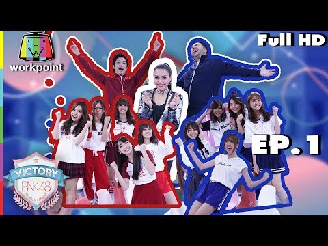 VICTORY BNK48 | EP.1 | 3 ก.ค. 61 Full HD