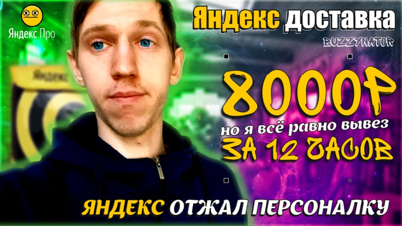 ЯНДЕКС ДОСТАВКА 12 ЧАСОВ НА АВТО. МОТО АККАУНТ БЕЗ ТОЧКИ Б НА МАШИНЕ ...