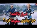 خاندان پهلوی از پادگان تا تبعید داستان واقعی سقوط خاندان سلطنتی ایران خاندان پهلوی از پادگان تا تبعید داستان واقعی سقوط خاندان سلطنتی ایران