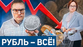 Обвал Рубля Не Остановить | Налоги Могут Повысить