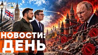 РАКЕТЫ ДЛЯ УКРАИНЫ, САНКЦИИ ДЛЯ РФ! ЗЕЛЕНСКИЙ ПРИБЫЛ В ЛОНДОН С ЖЁСТКИМ ПЛАНОМ | Freedom live