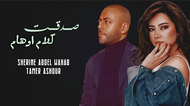 شرين عبدالوهاب - تامر عاشور "صدقت كلام اوهام" Sherine - Tamer Ashour ||Remix