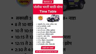 पोलीस भरती साठी योग्य Time Table || Best Time table police bharti || #viral #policebharti screenshot 4