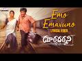 Emo Emavuno Lyrical Video | Dooradarshini | Suvixith Bojja,Geethika Ratan| Anand Gurrana| RP Patnaik