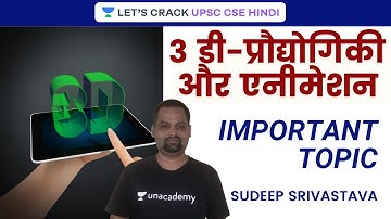 3D-Technology and Animation | Science and Technology | UPSC CSE 2021 | Hindi I Sudeep Shrivastava