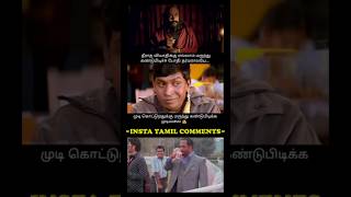 #viralvideo #trendingshorts #parithabangal #comedyshorts #funnymoments #memes _ பகுதி-653
