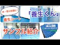 【養生】建築・引越に！大好評｢養生くん｣PPシリーズをサンプル帳を使って説明します