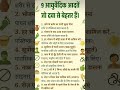 नो आयुर्वेदिक आदतें जो दावा से बेहतर है, #शॉर्ट्स #shorts #viral #trending #facts #live #news #like