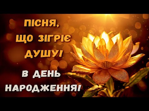 Унікальна пісня для душі! Сенсова, красива, глибока! Слухай від початку до кінця!