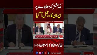 Iran Reacts to the Makkah Joint Defence Agreement | Hum News | Pakistan
