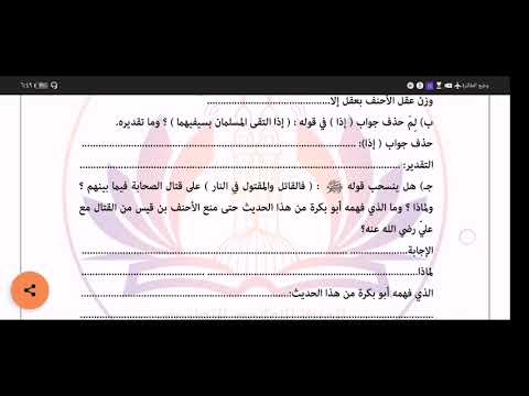 الإجابة على الإمتحان التجريبي في مادة الحديث للشهادة الثانوية الازهرية ٣ث